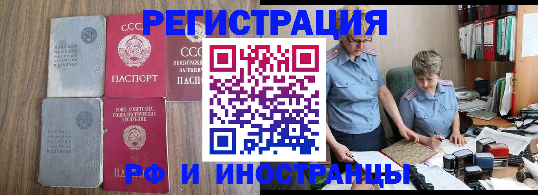 временная регистрация купить в Чегеме