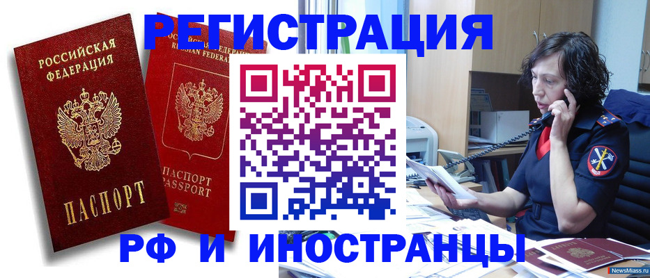 временная регистрация адрес в Чегеме